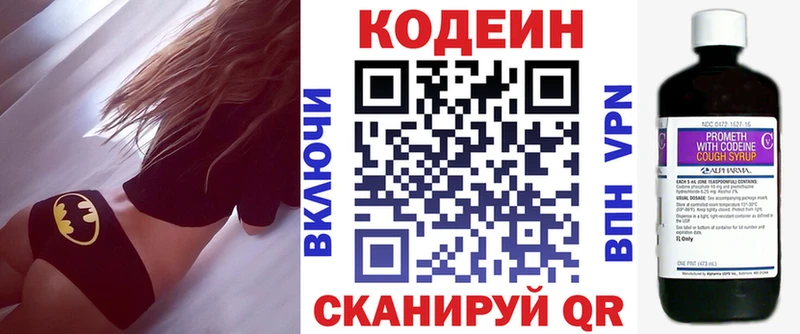 Кодеин Purple Drank  Полярные Зори 